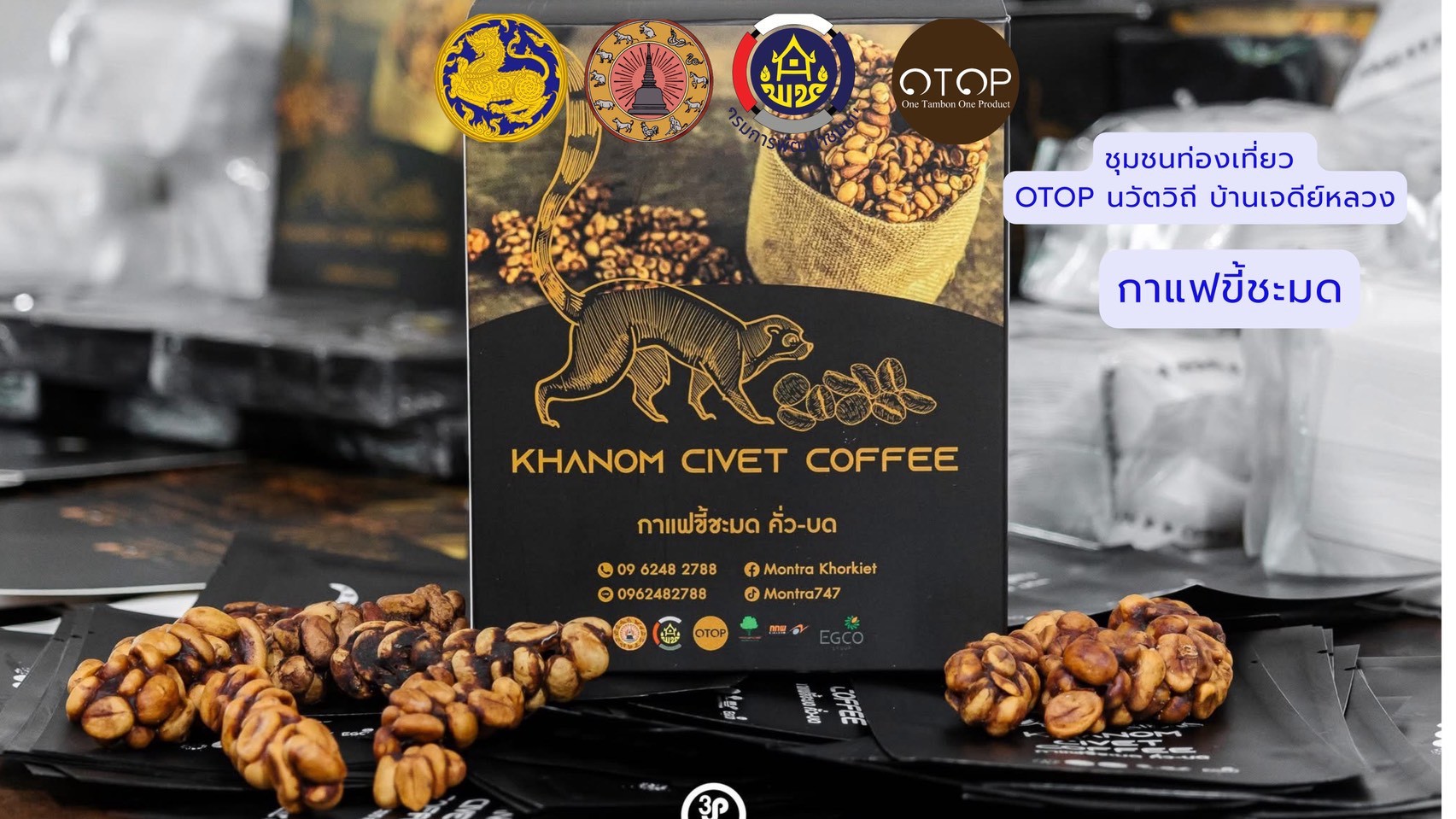 OTOP นวัตวิถี บ้านเจดีย์หลวง